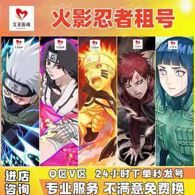 火影忍者租号五影会谈漂泊团藏传说纲手修行自来也安卓苹果新快