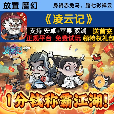 凌云记手游无限GM后台道具内部号折扣礼包免费版安卓苹果鸿蒙