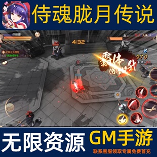 侍魂胧月传说手游无限GM后台道具内部号折扣礼包免费版安卓苹果