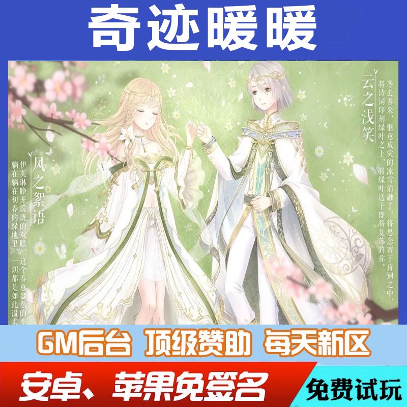 奇迹暖暖gm手游满V畅玩无敌后台元宝宝石高优版内购折扣送首充优