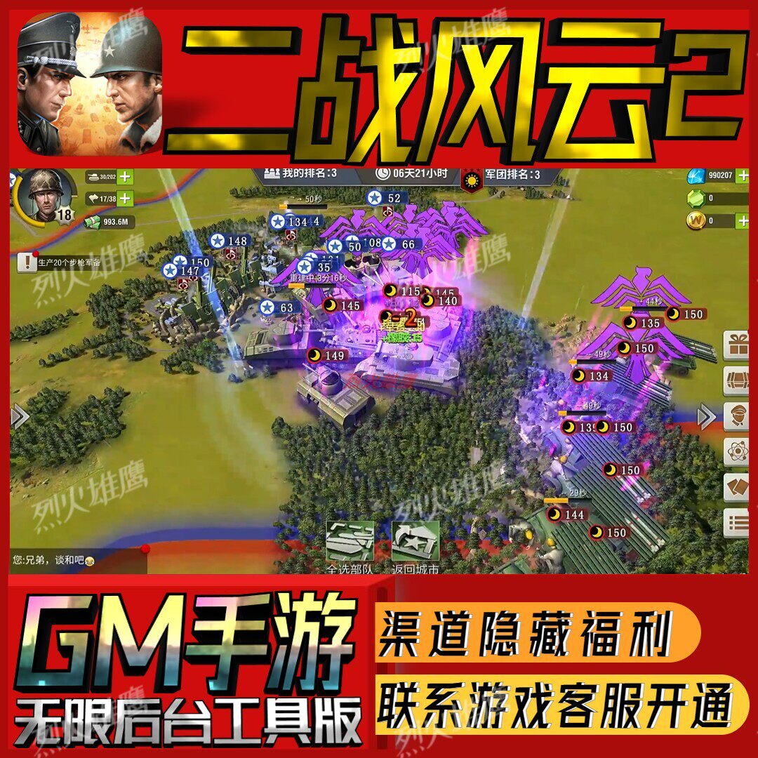 二战风云2手游无限GM后台道具内部号折扣礼包免费版安卓苹果鸿蒙