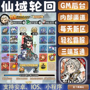 仙域轮回手游仙侠开箱游戏折扣寻道大千GM后台内部号畅爽仙桃子安