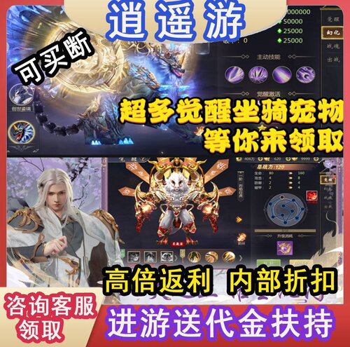 逍遥游 手游无限GM后台道具内部号折扣礼包免费版安卓苹果鸿蒙