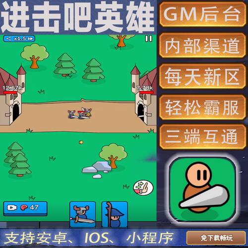 进击吧英雄手游gm后台首畅爽元宝安卓畅玩新