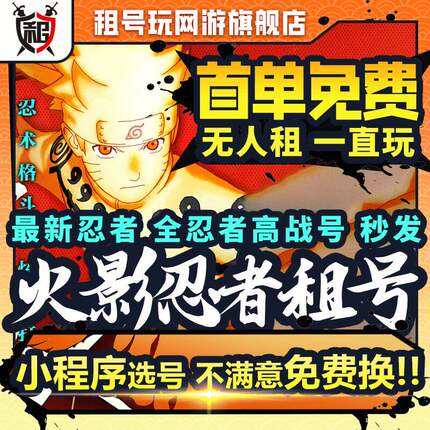 火影忍者租号博人安卓苹果手游Q区V区全S忍火影手游漂泊团藏速