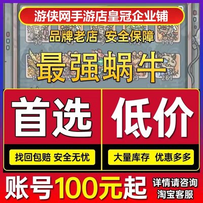 最强蜗牛手游开局初始成品号光子满资源炫金毒龙高战力氪金号新