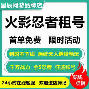 火影忍者租号青年艾全s全高招A全奥义通灵全忍者安卓苹果低爽