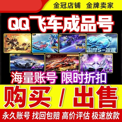 qq飞车道具购买qq飞车手游t车永久出售冰魄源极之星奥莉娜新