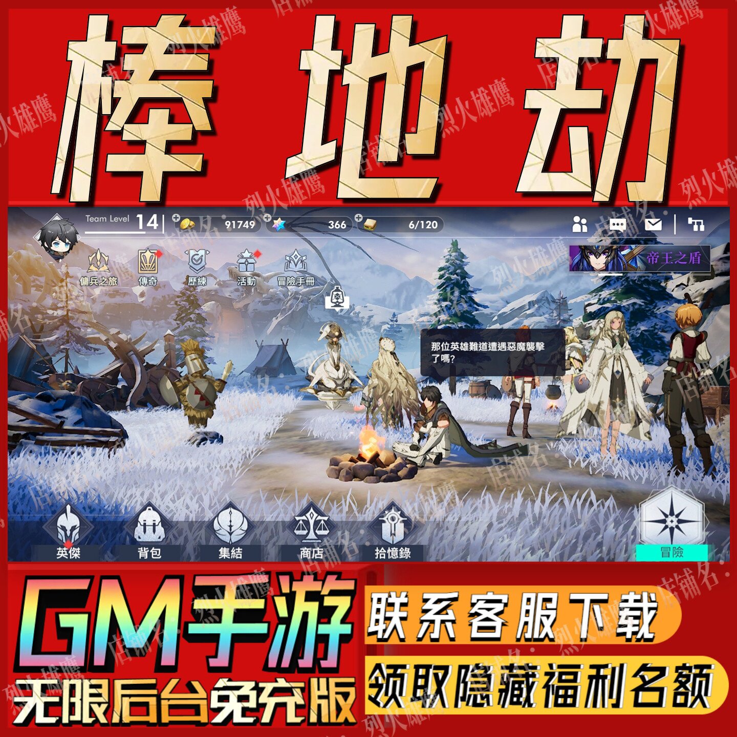 棒地劫手游无限GM后台道具内部号折扣礼包免费版安卓苹果鸿蒙