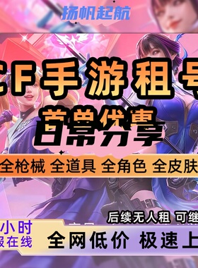 cf租玩穿越火线端游账手游cfm排位爆破生化幻神密码上V9新