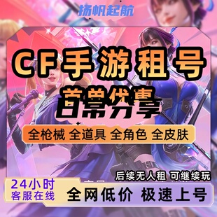cf租玩穿越火线端游账手游cfm排位爆破生化幻神密码上V9新