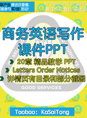 商务英语写作课件PPT Letters Order Invitations Notices