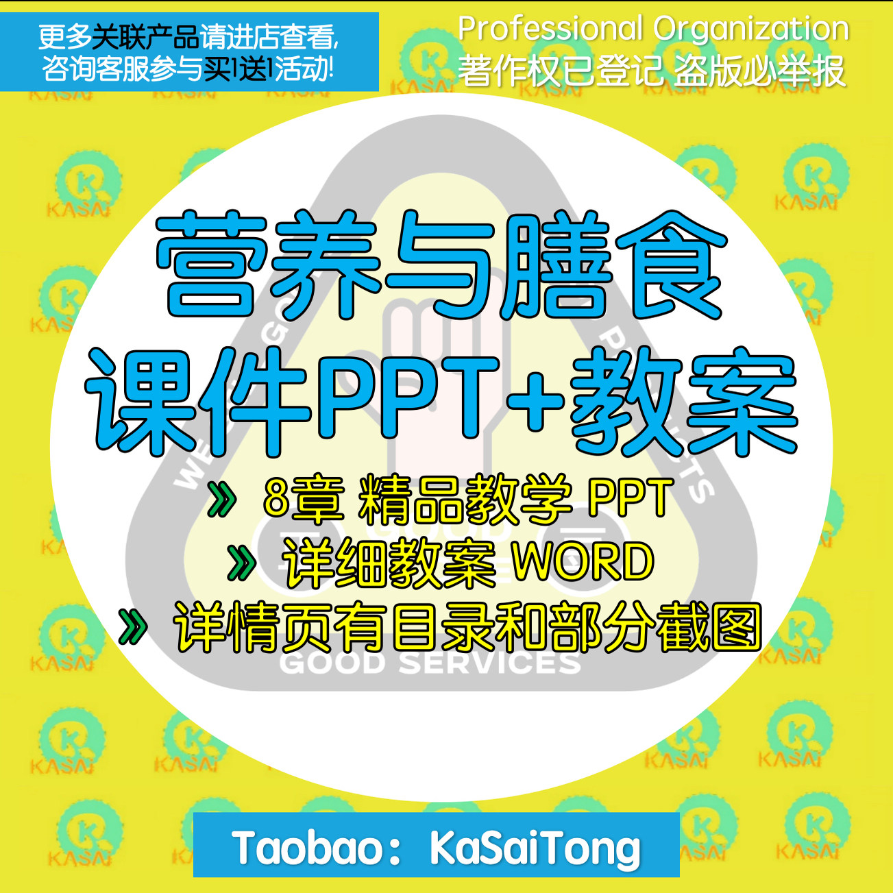 营养与膳食PPT课件 Word教案大纲 能量营养价值平衡膳食