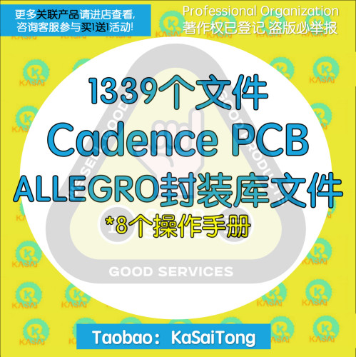 Cadence Allegro pcb设计操作手册3D标准封装库画板讲解LIB文件