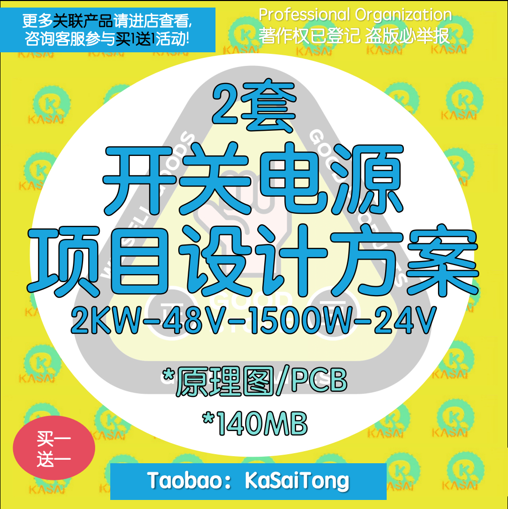 开关电源项目电子设计方案CE认证资料原理图PCB 2KW48V 1500W24V