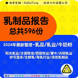 2024乳制品行业案例分析报告乳品乳业牛奶粉市场调研数据分析报告