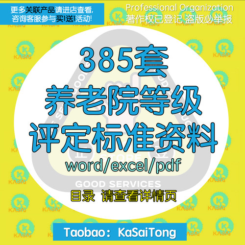 养老院等级评定标准资料敬老院护理操作规范评估表制度服务流程图