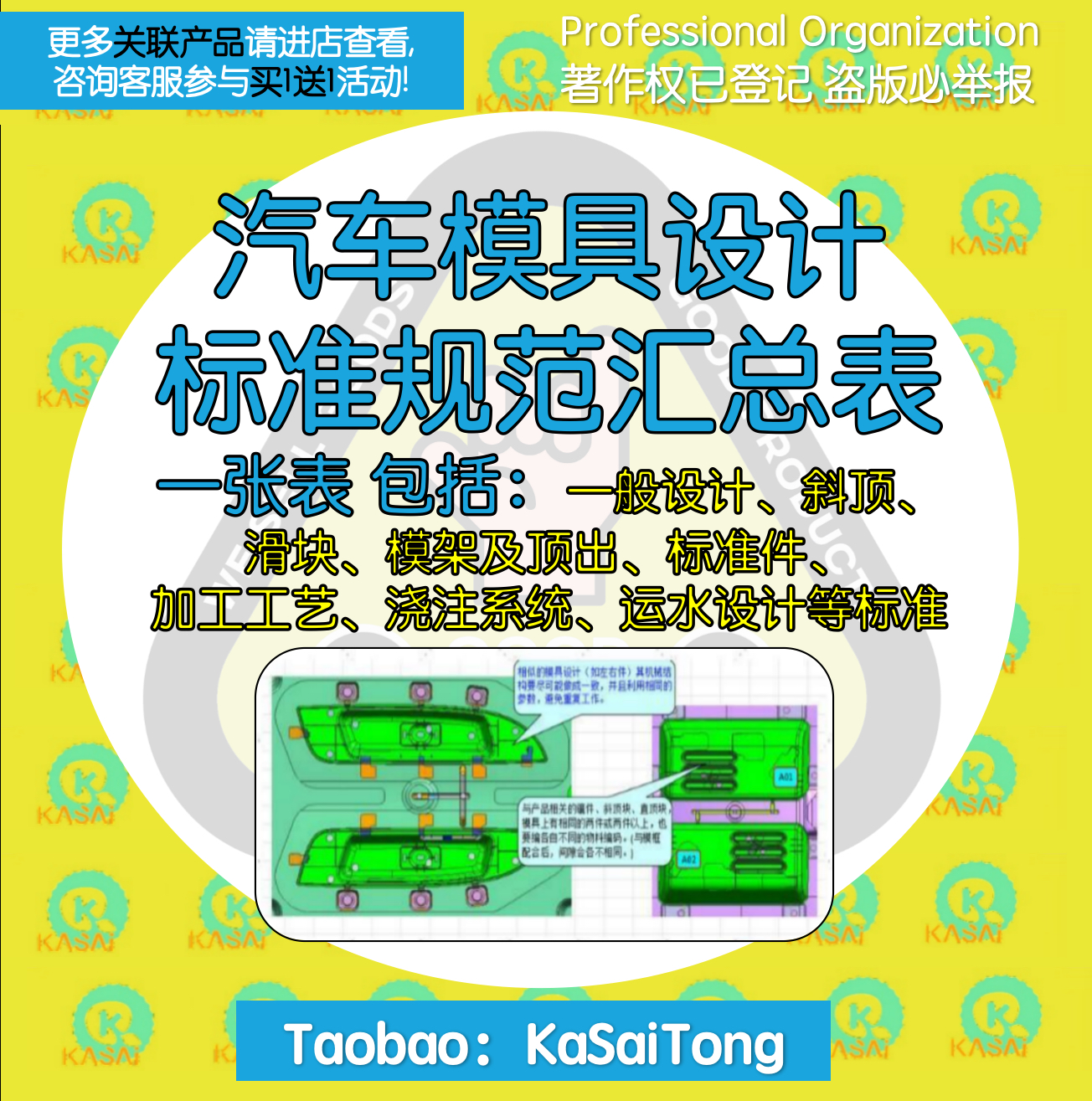汽车模具设计标准规范斜顶滑块模架顶出标准件加工艺浇注运水表格
