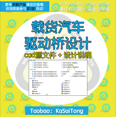 载货汽车驱动桥设计(主减速器,差速器,半轴桥壳CAD图纸+说明书