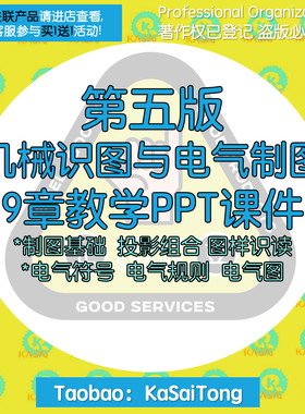 机械识图与电气制图第五版课件PPT 图样识读电气符号电气图规则