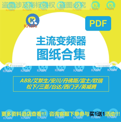 变频器图纸分析电路原理图三菱汇川台达松下富士安川西门子丹佛斯