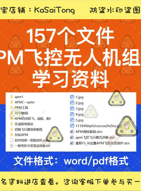 APM飞控无人机组装资料四轴飞行器飞控调校PID算法电机电池遥控器