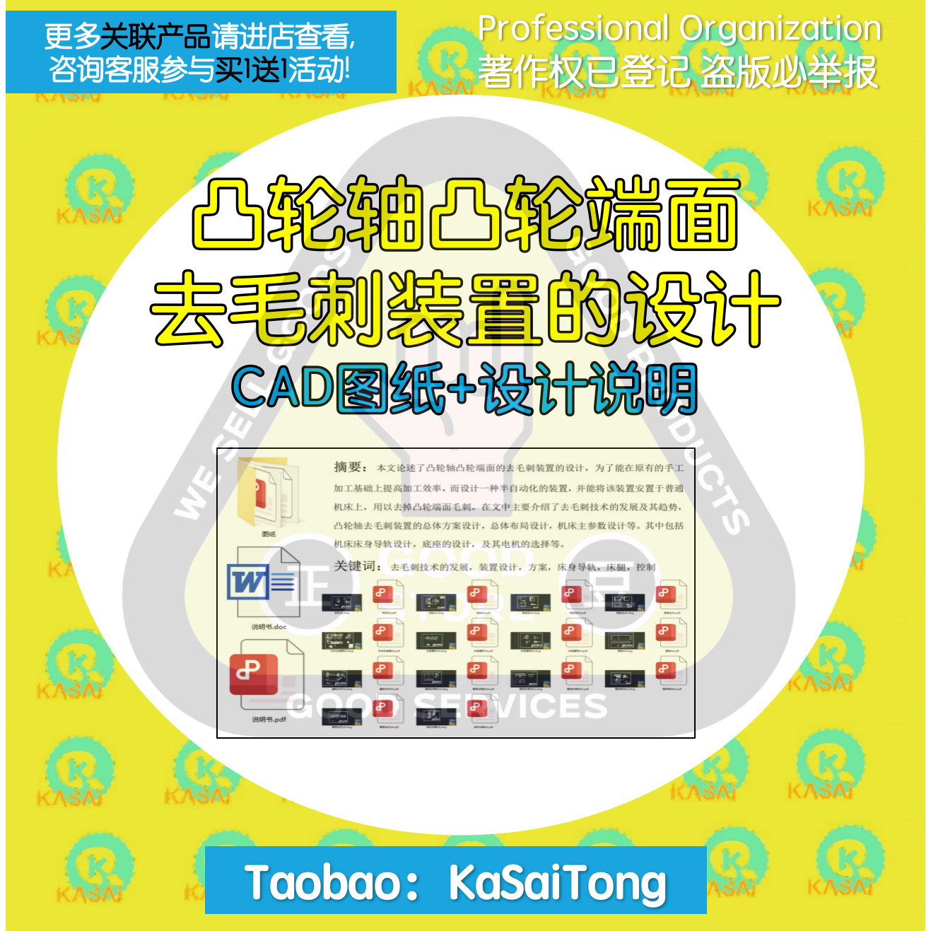 凸轮轴凸轮端面去毛刺装置设计cad图纸机械结构设计机械工程设计