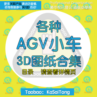 77套AGV小车图纸/AGV小车机器人图纸AGV小车加工图纸穿梭小车图纸