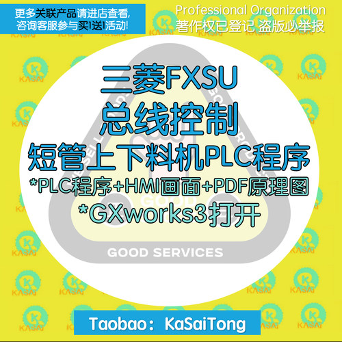 三菱FX5U总线控制以太网口CC-LINK BASIC通信PLC程序原理图上料机