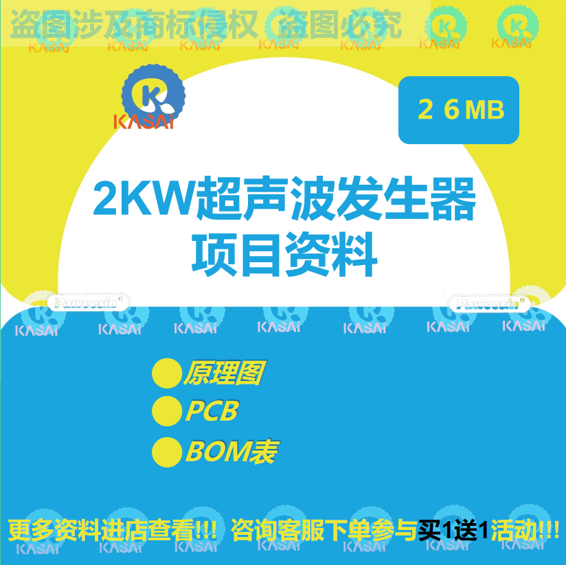 2KW超声波发生器主板电源驱动板电路protel格式原理图pcb bom表