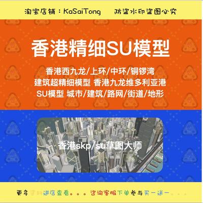 香港城市模型SU西九龙中环铜锣湾维多利亚港香港市SU草图大师模型