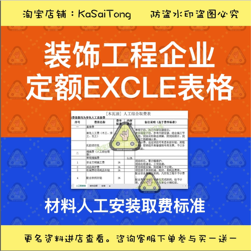 中建装饰工程精装修企业定额EXCLE表格材料人工安装取费标准