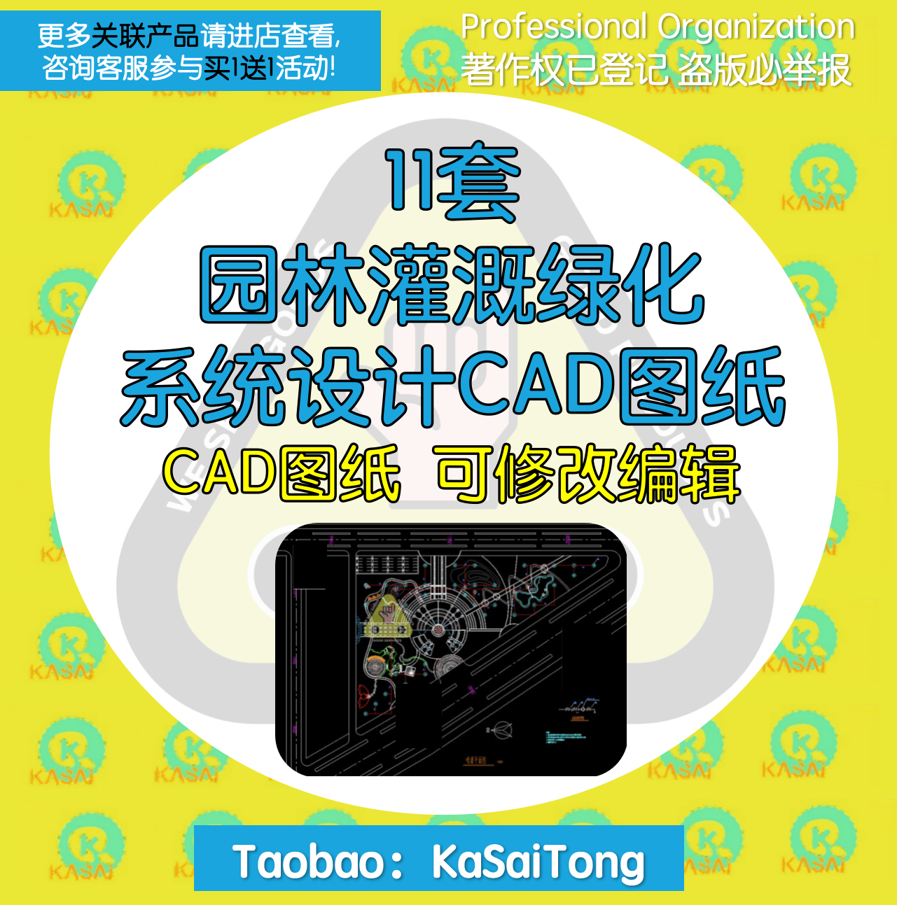 11套园林灌溉绿化系统设计CAD图纸园林喷灌绿化给排水灌溉布置图