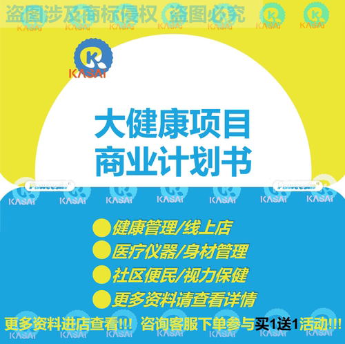 大健康医疗器械公司商业计划书ppt模板药房生物科技企业融资投资