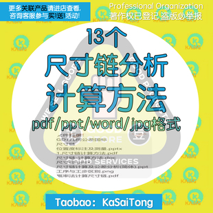 尺寸链分析计算方法PPT课件概率法位置度标注测量公差分析GDT公差