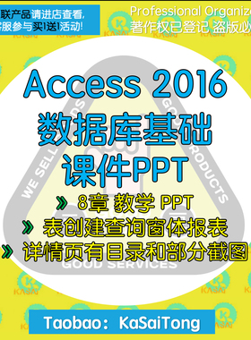 Access2016数据库基础课件PPT 表创建查询窗体报表设计宏