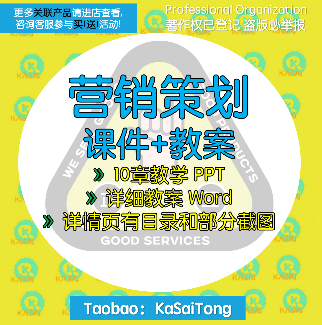 营销策划PPT课件 Word教案大纲 调研策划环境分析