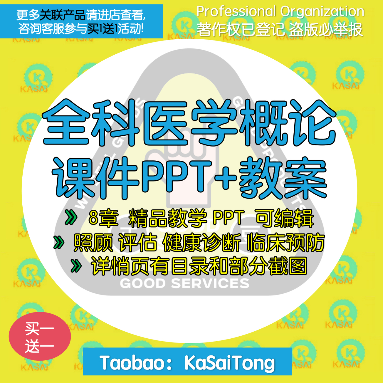 全科医学概论PPT课件 照顾评估健康诊断临床预防医患沟通