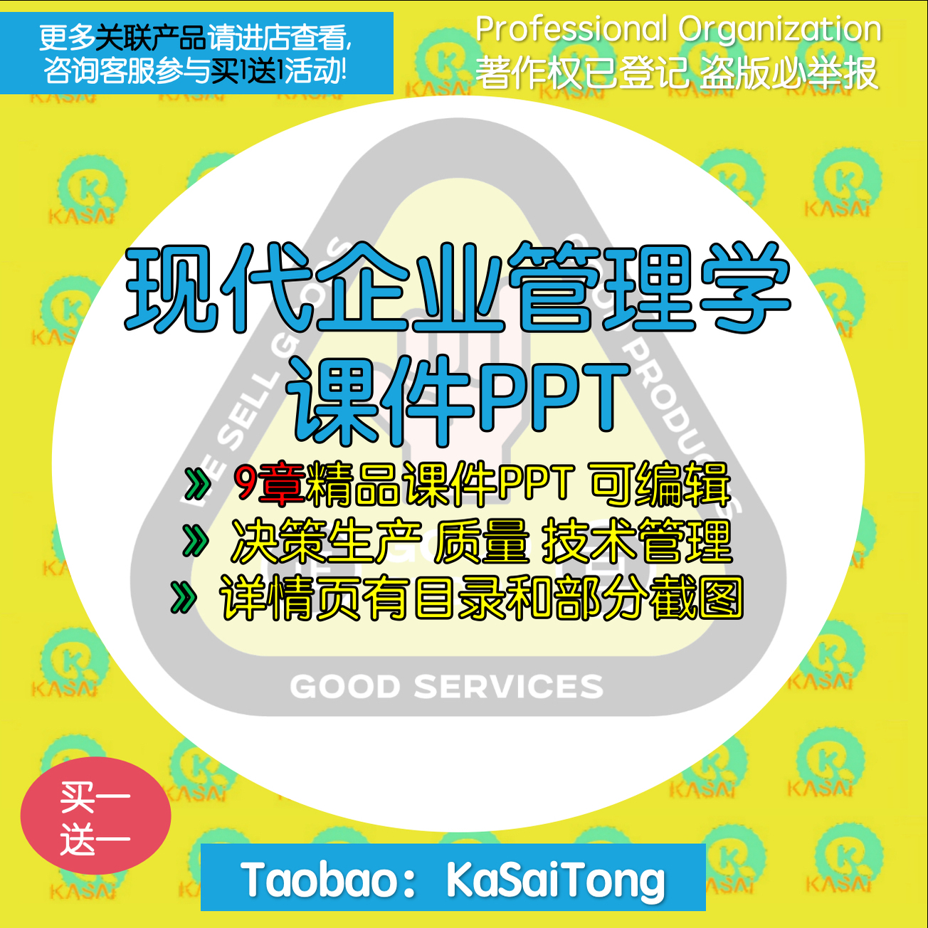 现代企业管理学课件PPT 组织战略决策生产质量技术管理