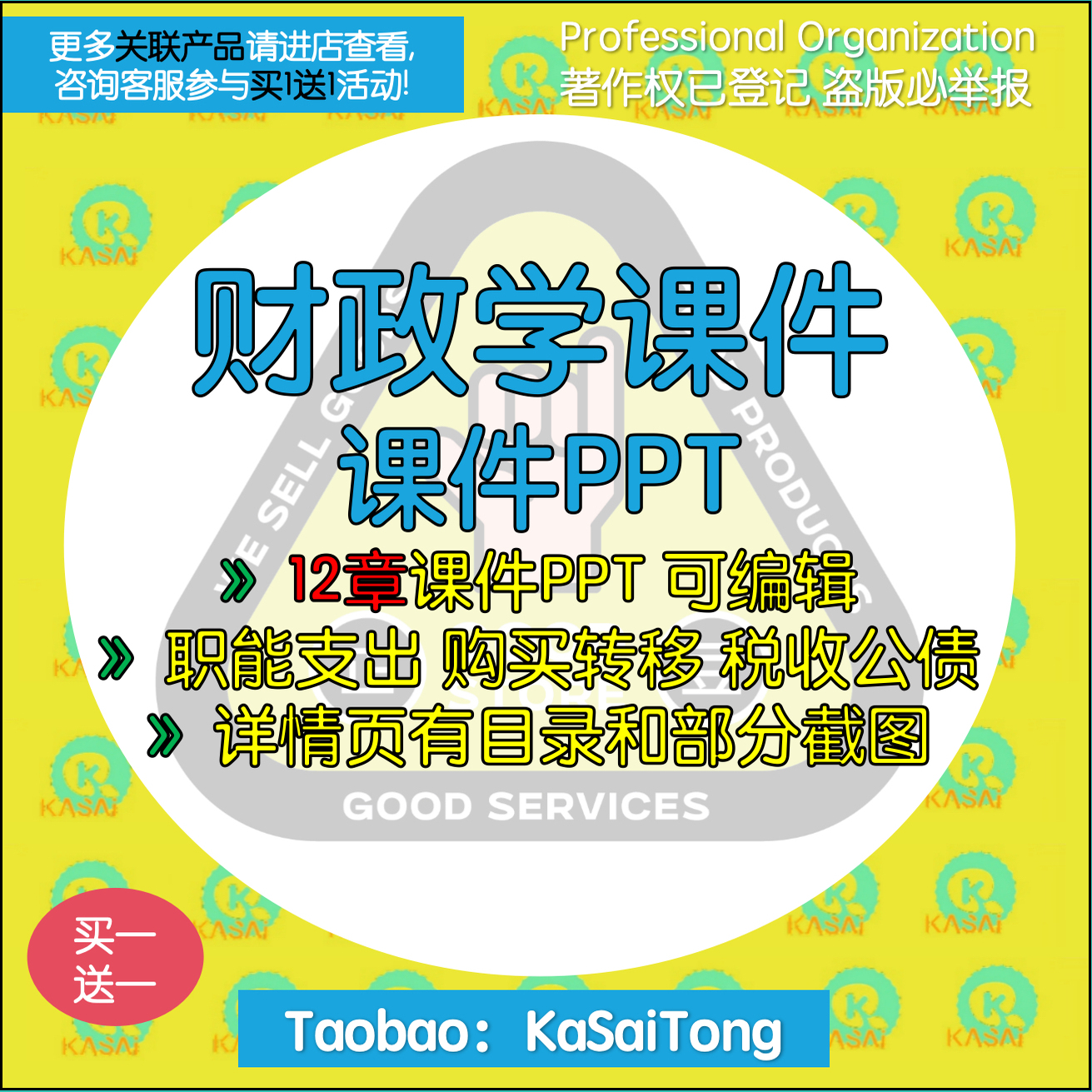 财政学课件PPT 职能支出购买转移税收公债预算