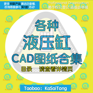 27套液压缸cad图纸/油缸图纸cad液压缸装配图活塞单杆液压缸图纸