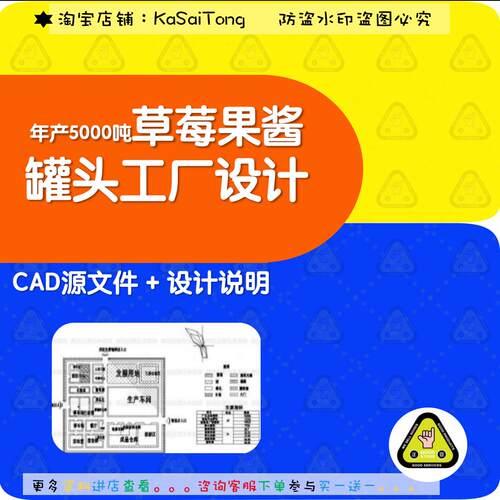 年产5千吨草莓果酱厂设计CAD物料衡算食品工厂车间布置设备流程图
