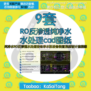 RO反渗透纯水系统布置工艺流程图CAD图纸装配图PID净水机直饮水图