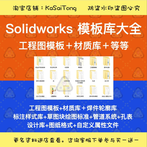 Solidworks标准模版库工程图材料明细表焊接型材表材料库SW设计库