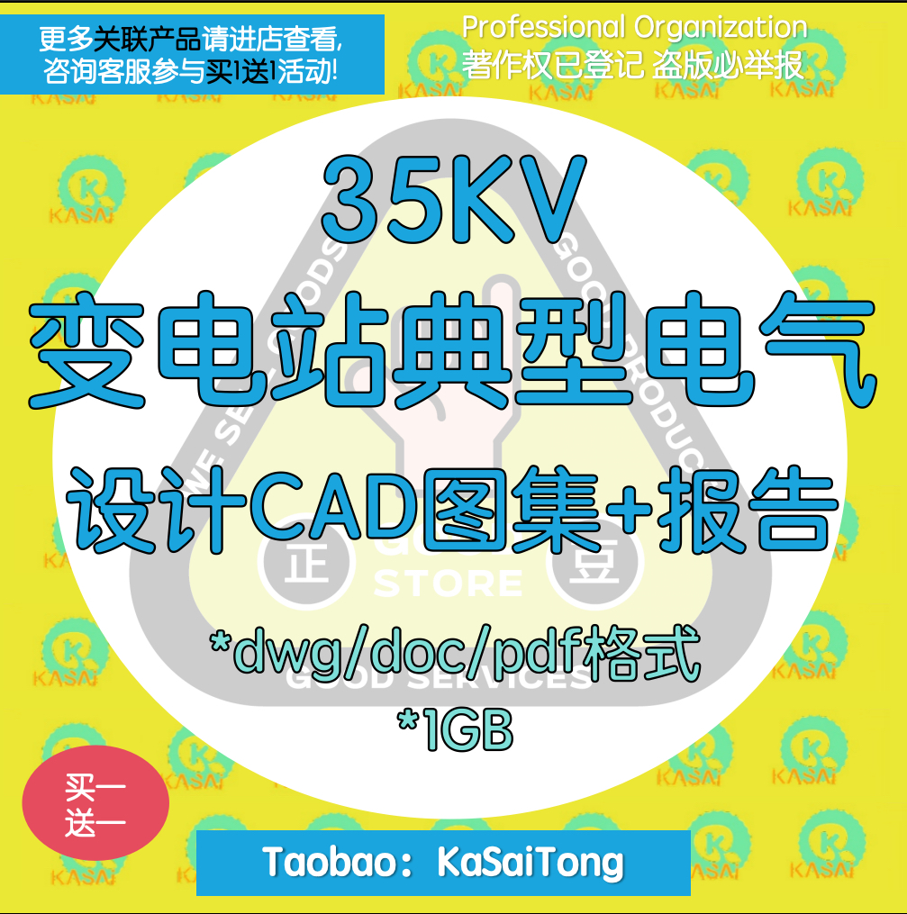 35KV变电站电网典型电气设计报告图纸接线cad图集开关柜技术规范
