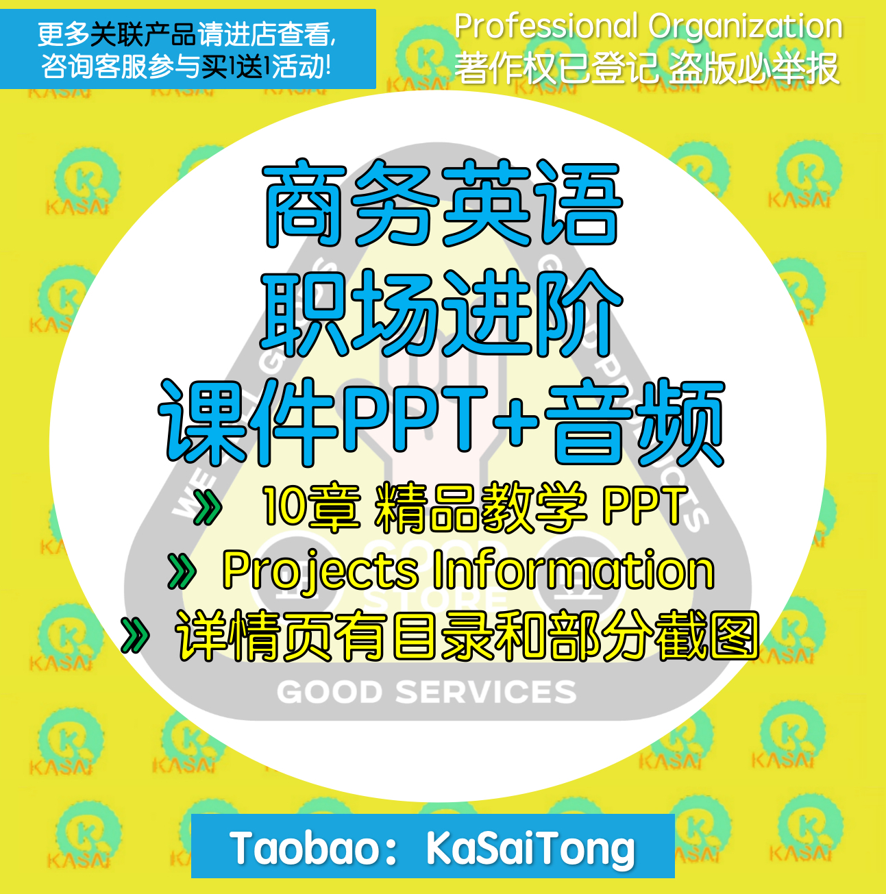 商务英语职场进阶课件PPT Projects Information Brands Change