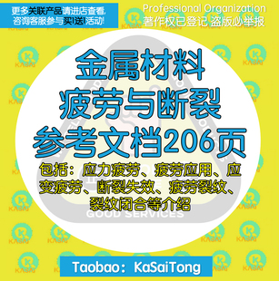 金属材料疲劳与断裂分析PDF文档应力疲劳应用应变疲劳断裂失效