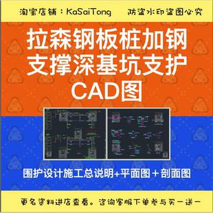 拉森钢板桩加钢支撑深基坑支护基坑围护结构钢支撑平面布置图CAD
