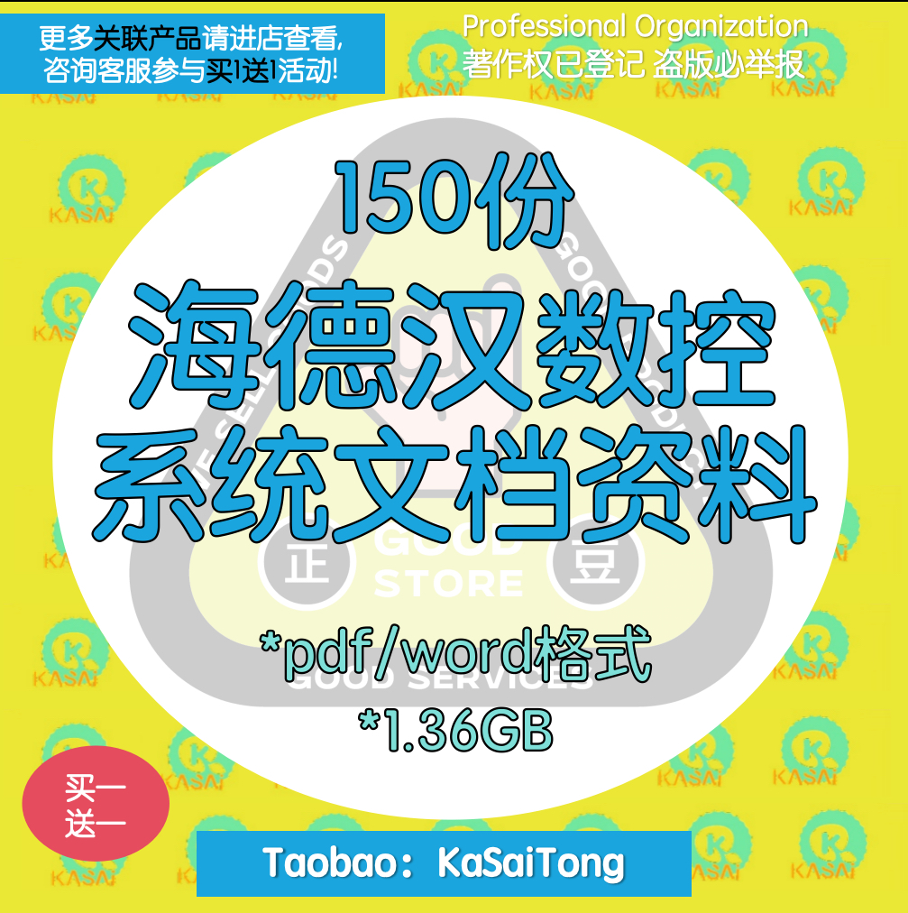海德汉TNC数控系统使用说明书维修编程用户调试手册指南光栅资料