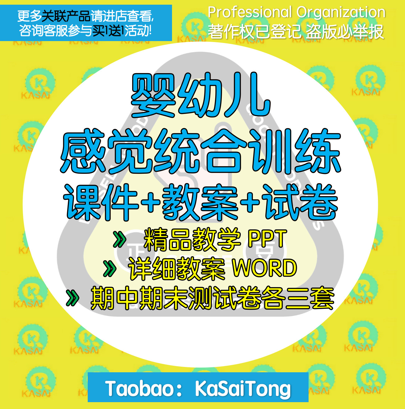 婴幼儿感觉统合训练PPT课件 Word教案大纲试题卷